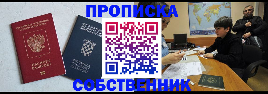 прописка ребенка в Краснознаменске