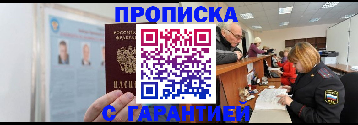 временная прописка в Краснознаменске
