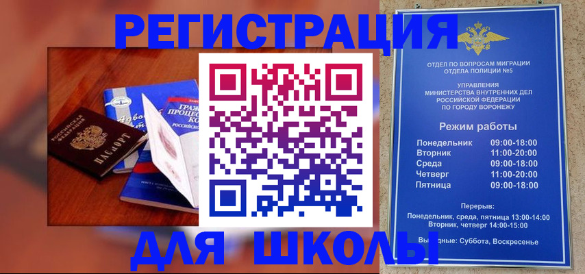 прописка для работы в Краснознаменске