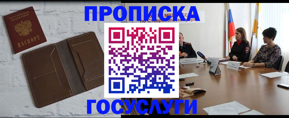 прописка законно в Краснознаменске