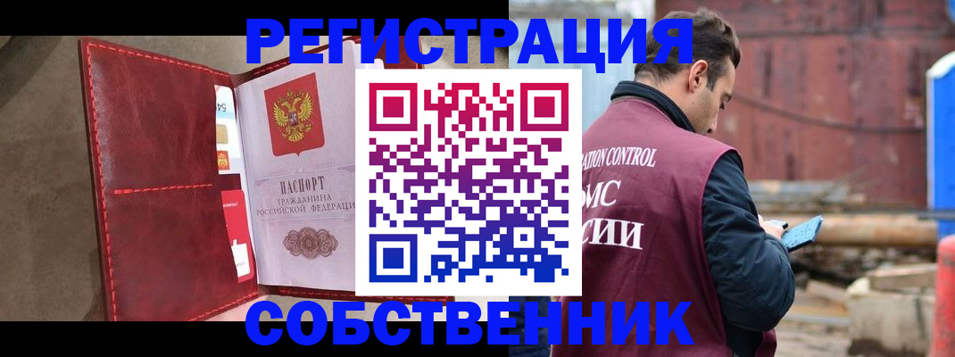 прописка для работы в Краснознаменске
